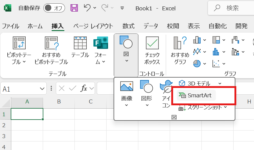 「挿入」タブから「SmartArt」をクリック